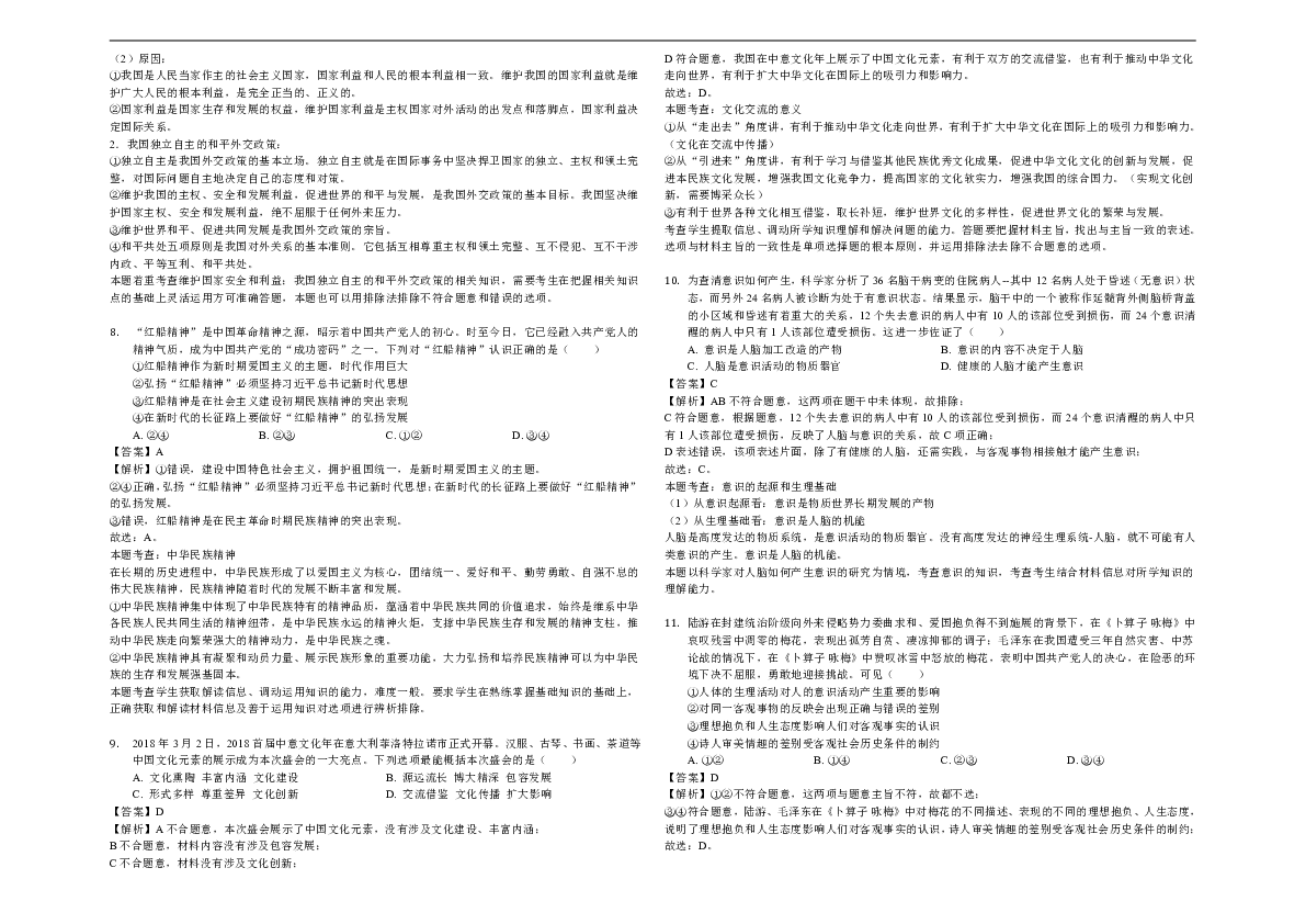 广东省兴宁市第一中学2019届高三上学期期末考试政治试题（解析版）