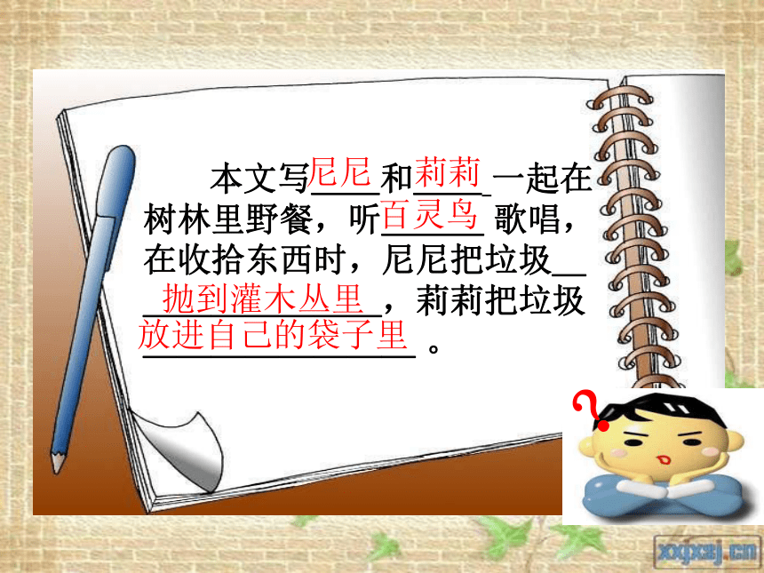 9在树林里教学课件