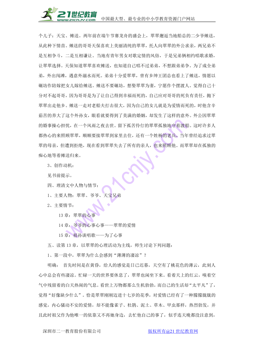 人教版高二语文必修五第一单元第三课《边城》教案（2课时，师生共同讨论）