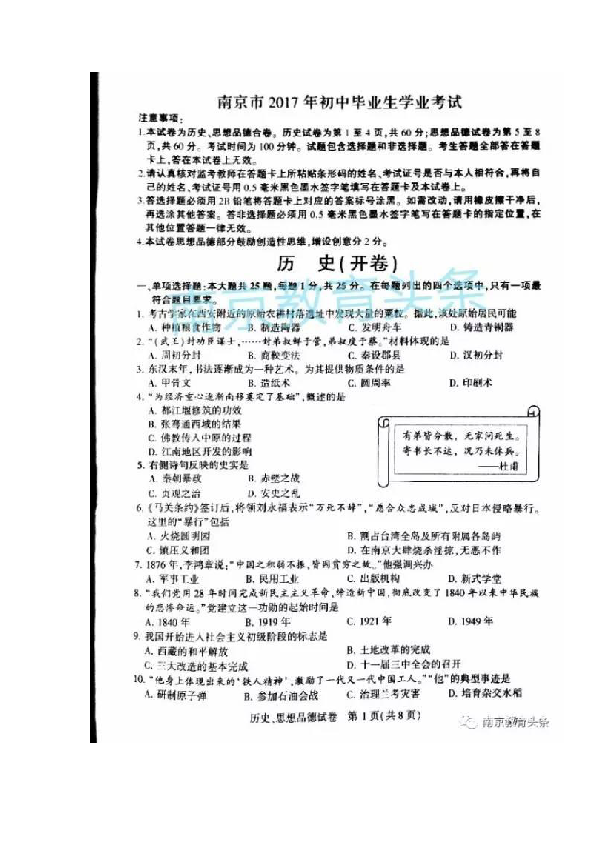 2017年江苏省南京市初中毕业生学业考试历史试题(图片版,有答案)