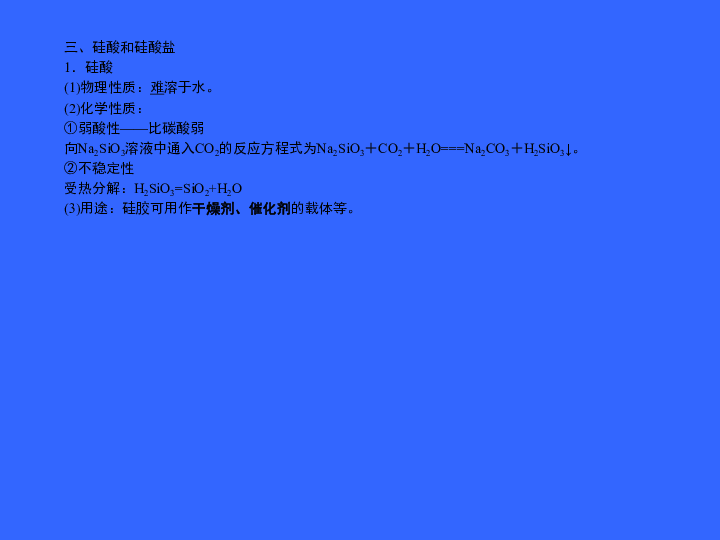 鲁科版高中化学必修一 4．1 硅 无机非金属材料 （2）（共26张PPT）