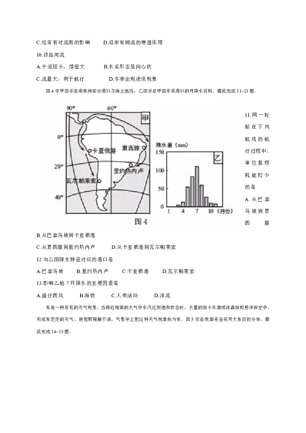 贵州省2020届高三3月“阳光校园空中黔课”阶段性检测地理试题 Word版含答案