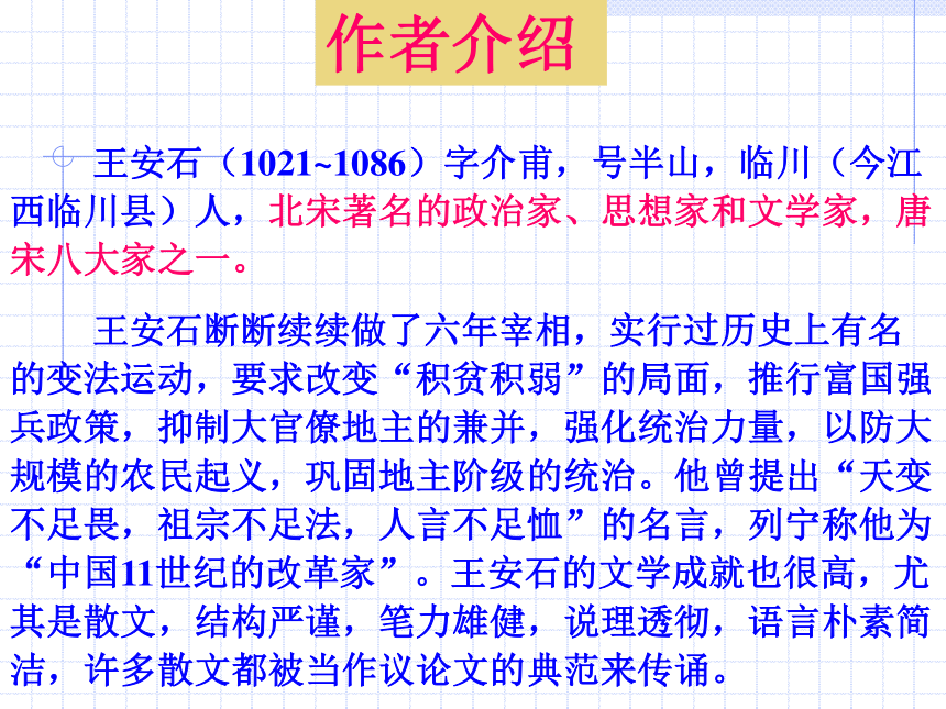 18 游褒禅山记课件