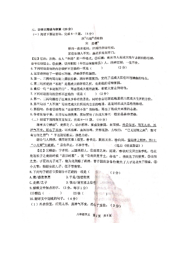 江西省宜春市2019-2020学年八年级下学期期末考试语文试题（扫描版含答案）