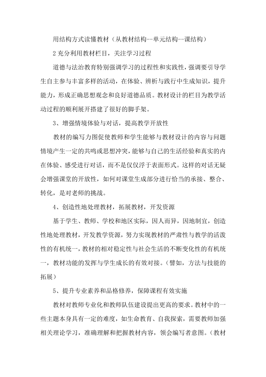 2018年秋九年级道德与法治上册教学计划