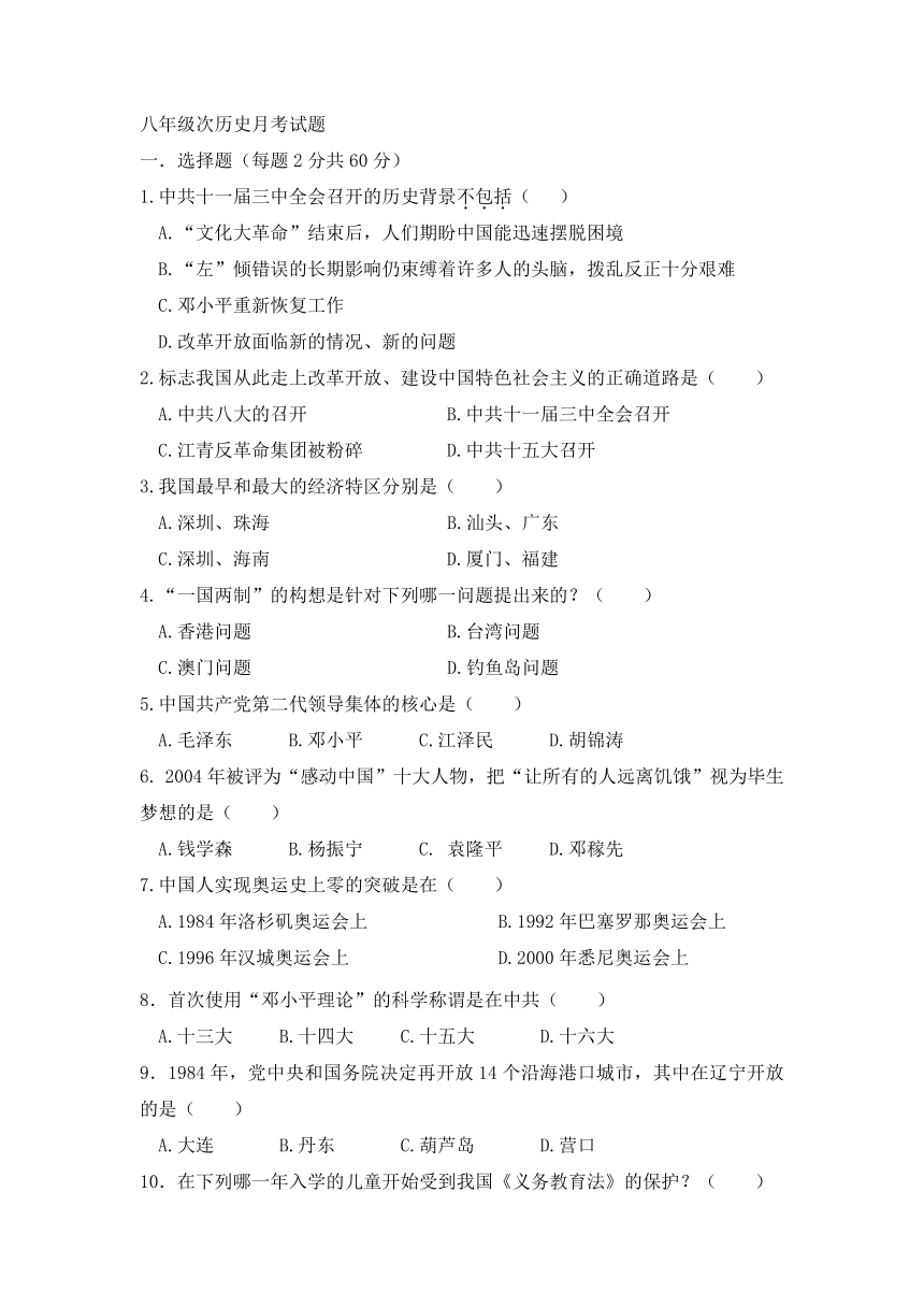 黑龙江省大庆市林甸四中2016-2017学年八年级下学期第三次月考历史试卷