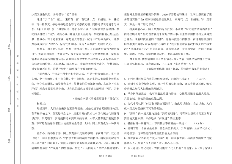 内蒙古通辽市科尔沁区大林高中2020-2021学年高二4月月考语文试题 Word版含答案