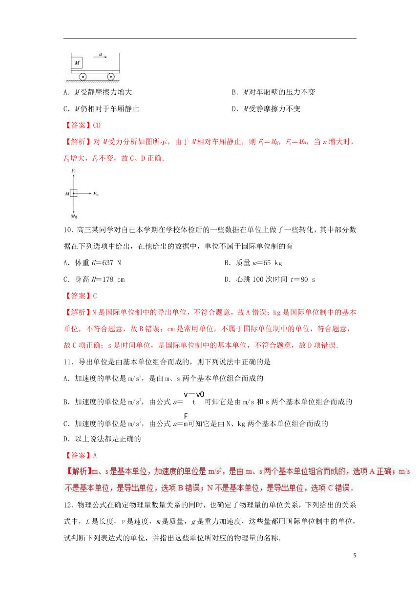 专题11牛顿第二定律力学单位制通关检测新人教版必修1