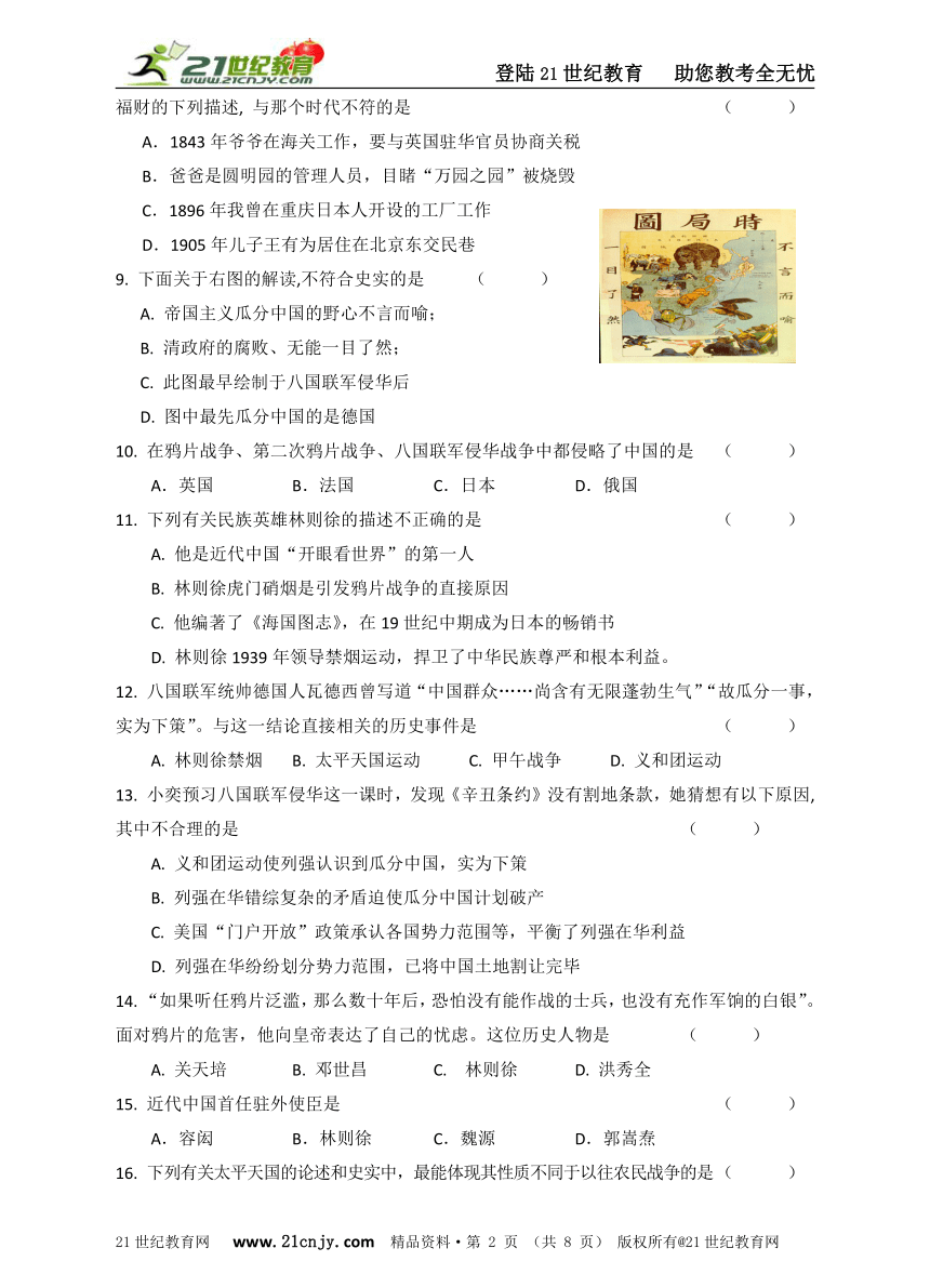 2017年人教新课标历史与社会八下第八单元 19世纪中后期工业文明大潮中的近代中国单元测试卷（含答案）