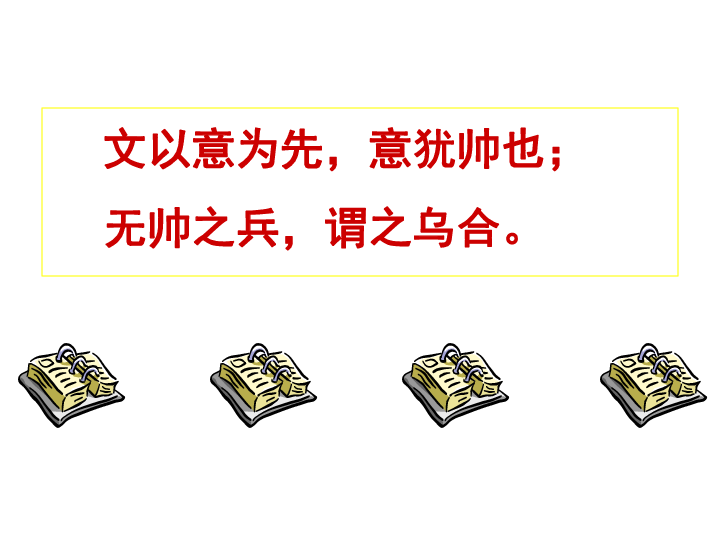 人教版高中语文必修3 《多思善想—学习选取立论的角度》课件 (共38张ppt)