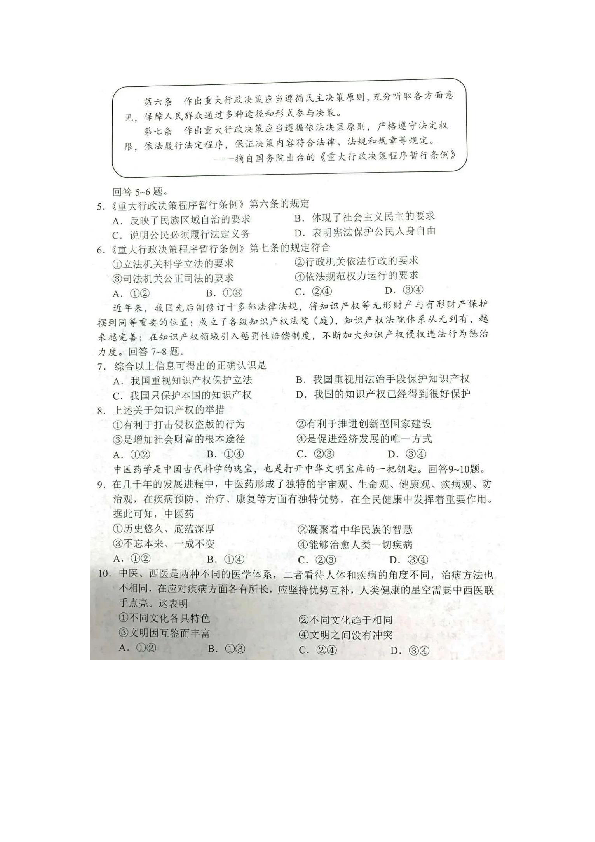 2020年河北省中考文综试题（图片版无答案）