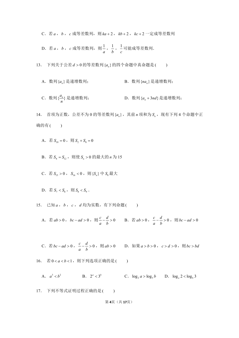 2021届新高考新题型—数学多选题专项练习（6）（Word含解析）