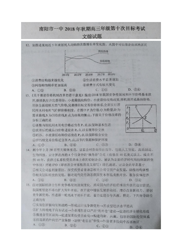 河南省南阳市第一中学2019届高三上学期第十次目标考试文综政治试题（图片版）