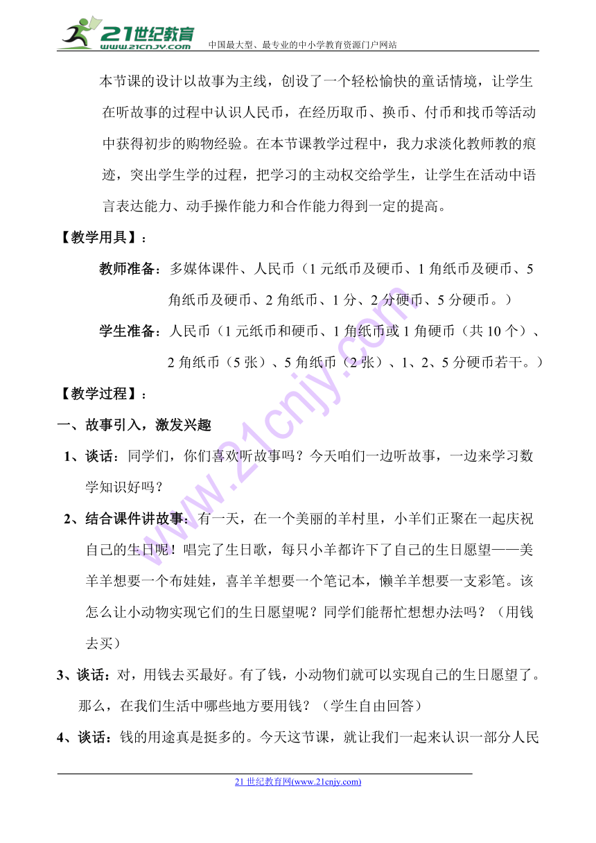 数学一年级下人教新课标5认识人民币教案含教学反思