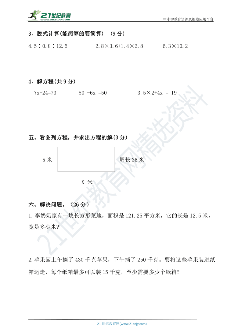 人教版五年级上册数学期中测试卷3【含答案】