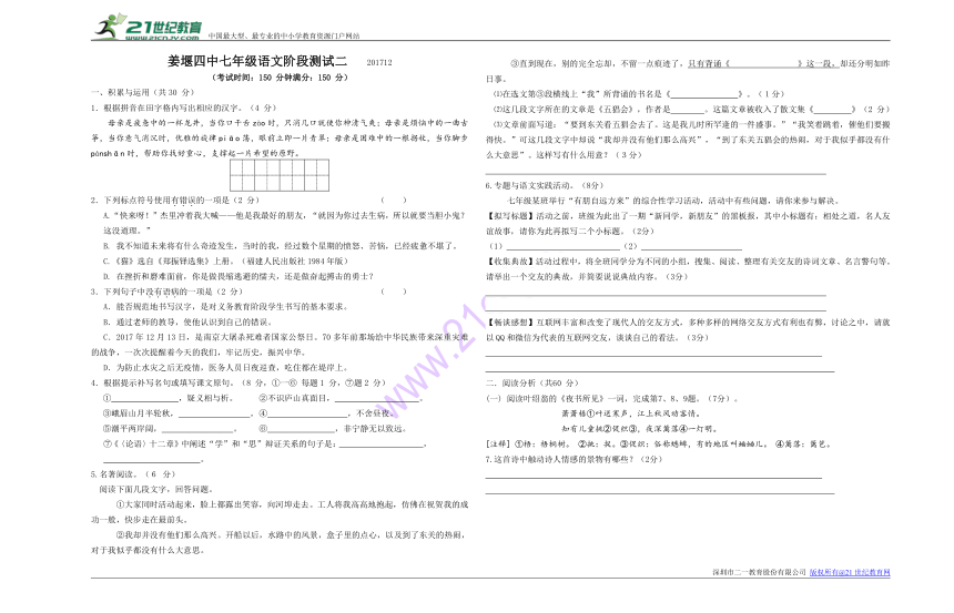 江苏省泰州市姜堰四中2017年秋七年级语文12月份阶段测试