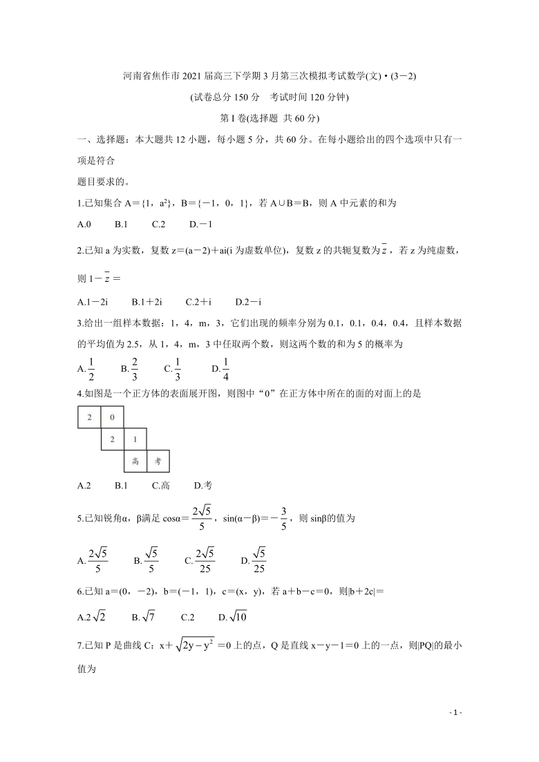 河南省焦作市2021届高三下学期3月第三次模拟考试 数学（文） Word版含解析