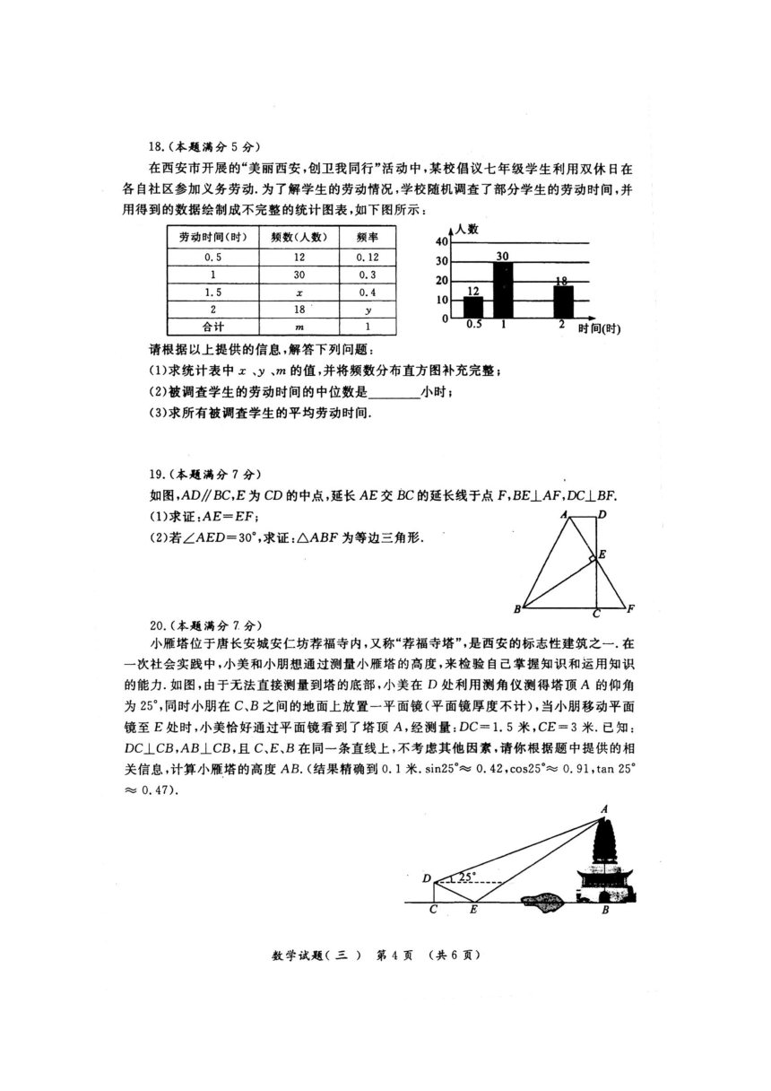 [首发]陕西省宝鸡市岐山县2018届九年级第三次中考模拟考试数学试题（PDF版，含答案）