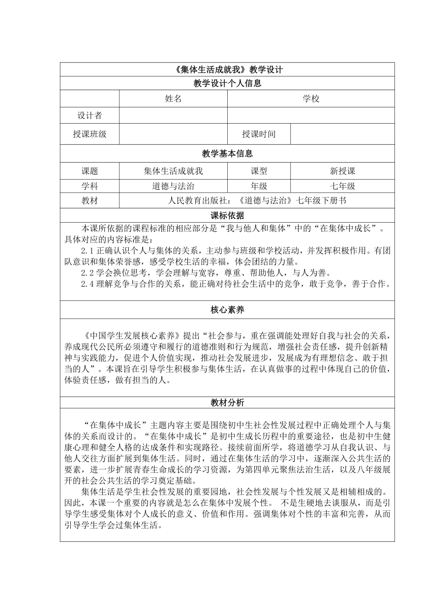 3.6.2集体生活成就我 教案（表格式）