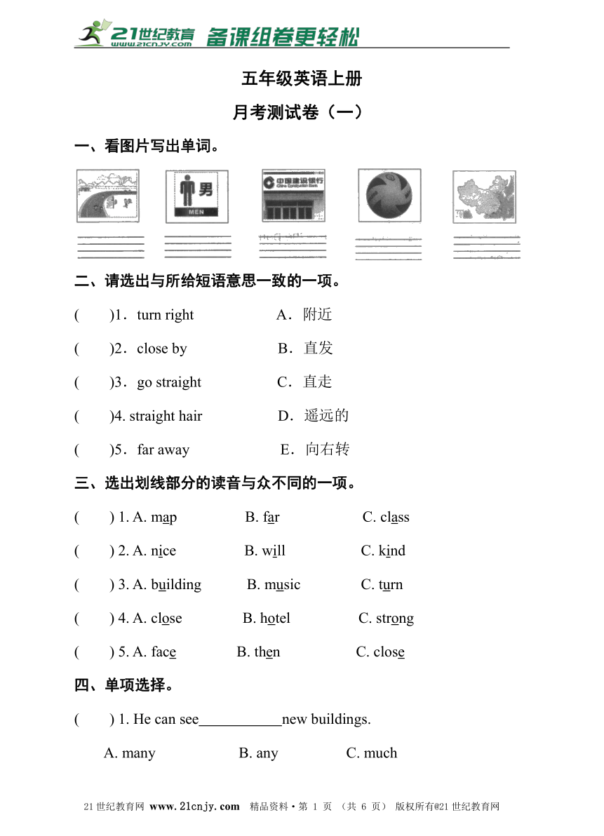 湘鲁版五年级英语上册  月考测试卷（一）