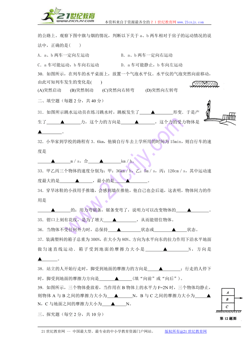 庵东中学八年级上月第一次评估测试--科学卷