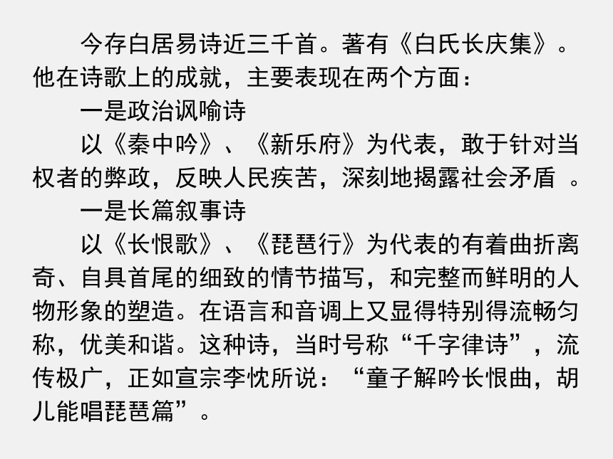 2016春高中语文（苏教版必修四）教学课件：第三专题《琵琶行并序》（共38张PPT）