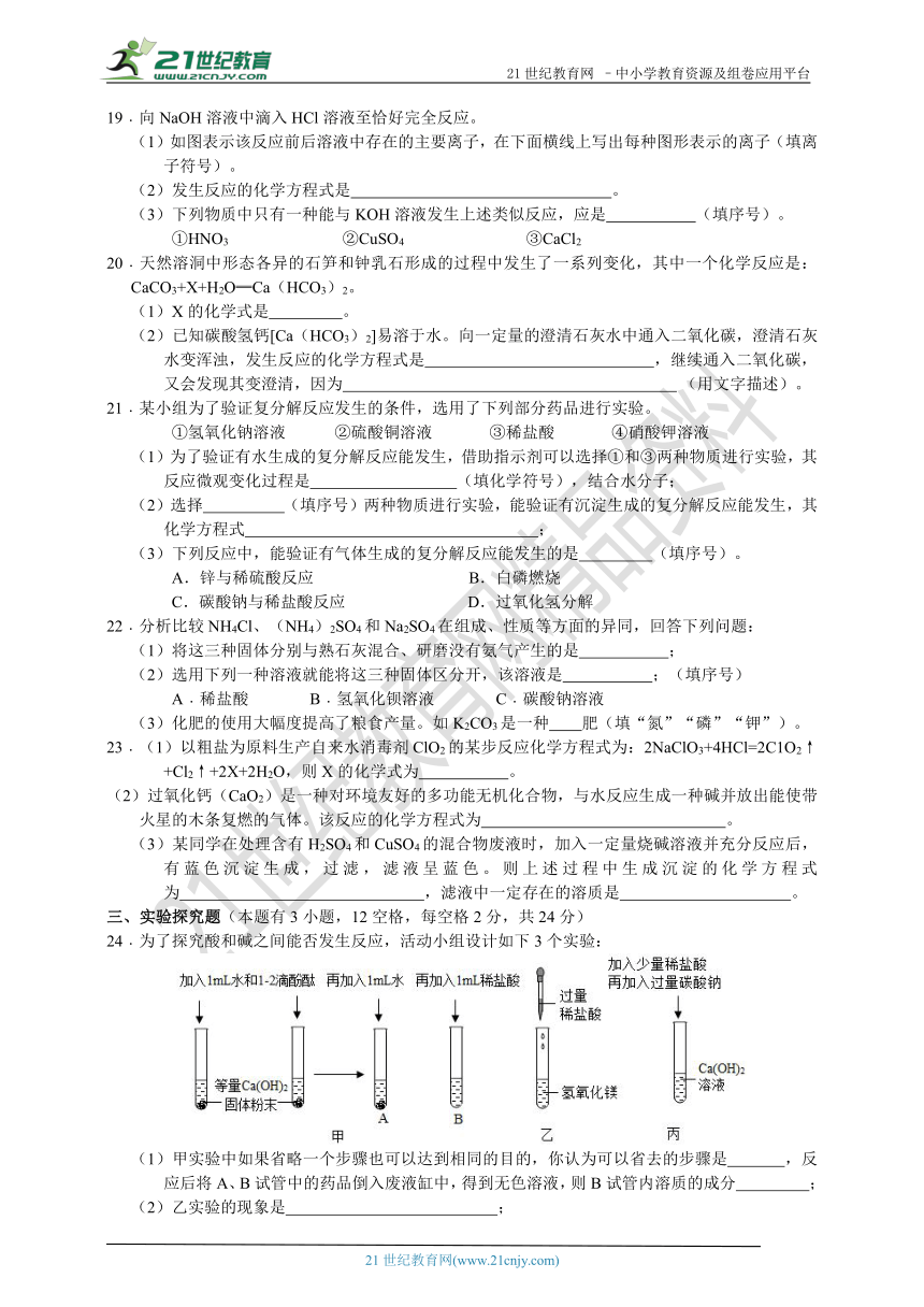 浙教版科学九年级上册单元测试2- 第1章 物质及其变化 （4-6）