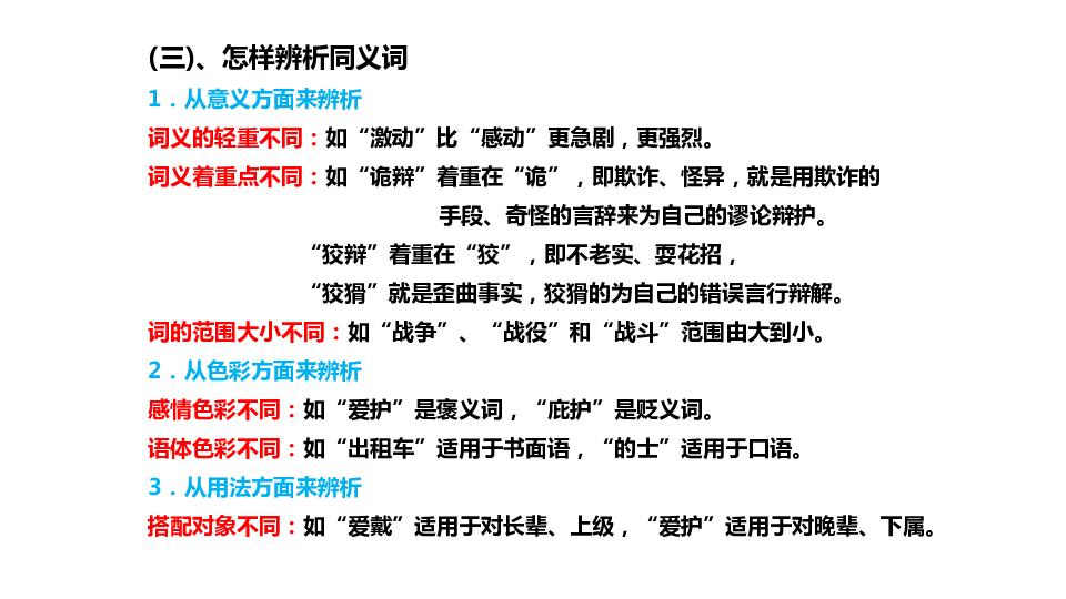 （部编版）六年级语文小升初衔接性讲解与训练：词义辨析   课件（共27张PPT）