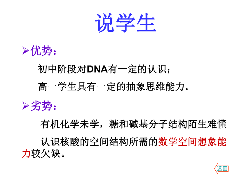 人教高中生物必修一2.3遗传信息的携带者——核酸说课 课件（32张ppt）