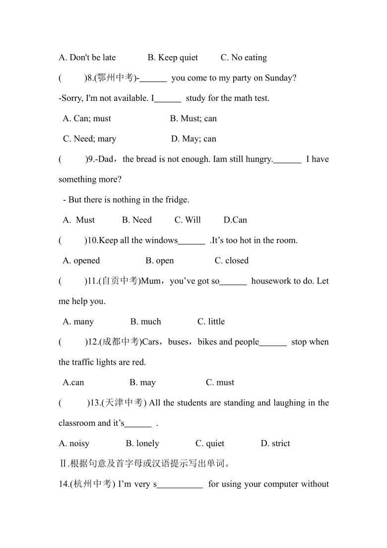 七年级下册英语Unit 4 Don't eat in class.中考热点训练(含答案)