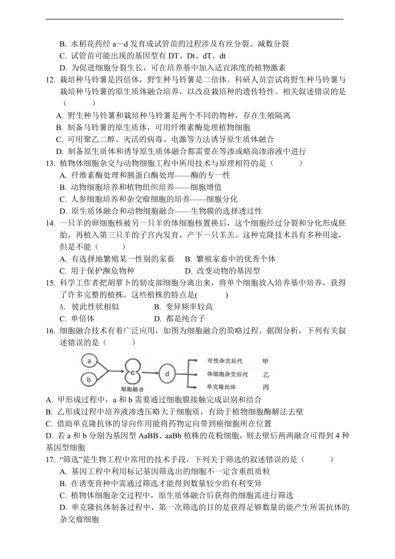 陕西省汉中地区2020-2021学年度第二学期高二期末考试生物试题（word版含答案和详解）