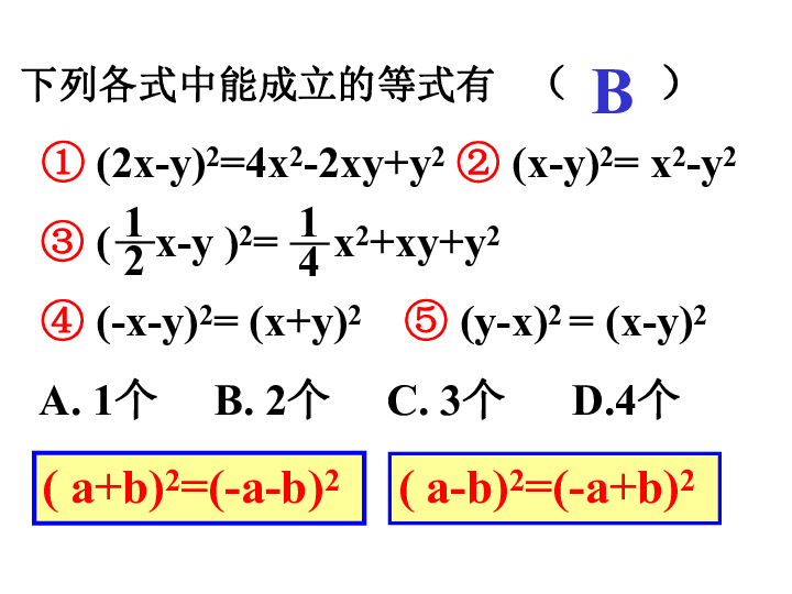 浙教版七年级数学下册：3.4 乘法公式 复习课件