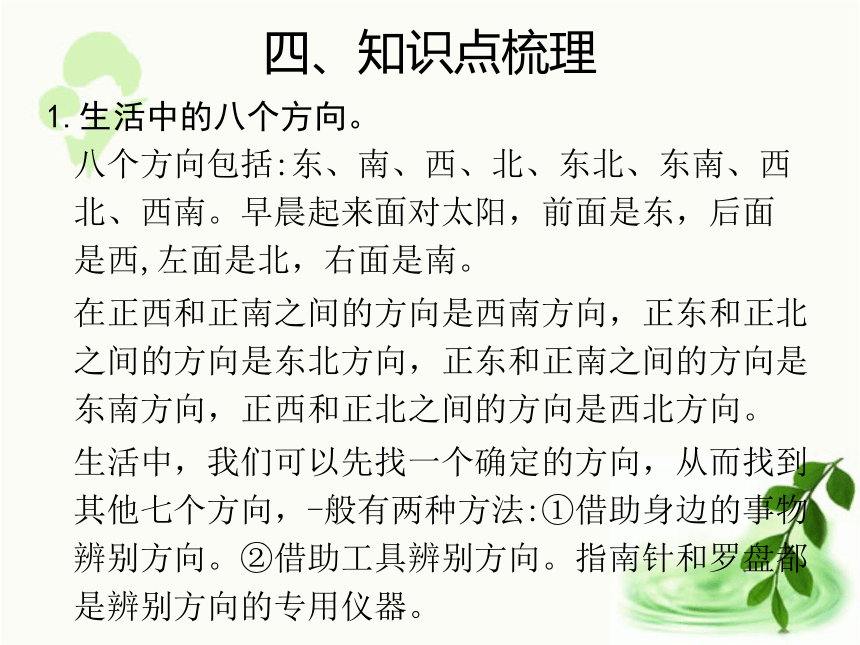 人教版数学三年级下册1.3  单元复习提升（课件15张ppt)