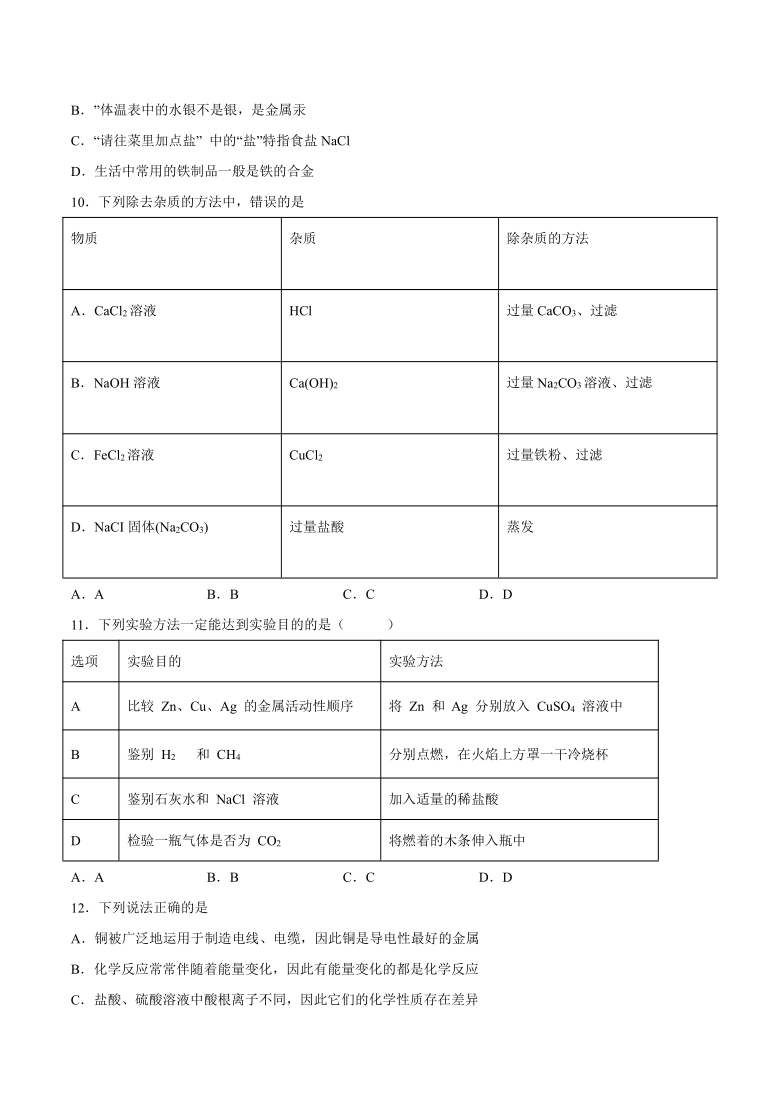 2020-2021学年九年级化学人教版下册第十一单元《盐  化肥》检测题（含答案）