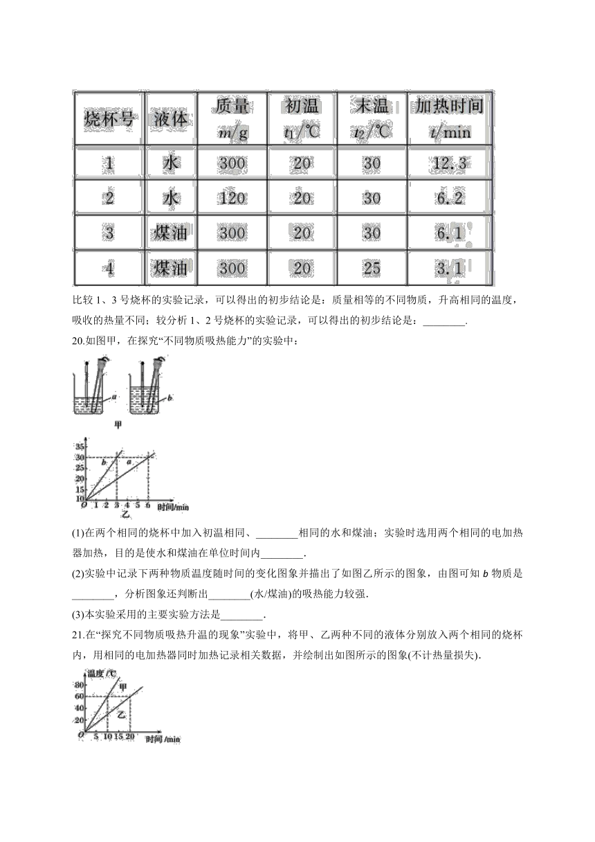 第十三章内能检测卷20212022学年人教版物理九年级有解析