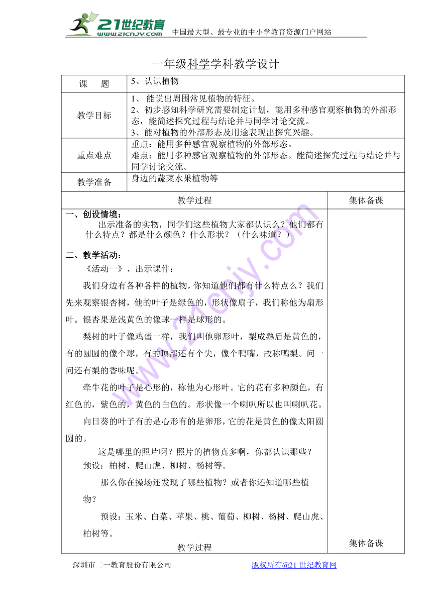 5认识植物 教案