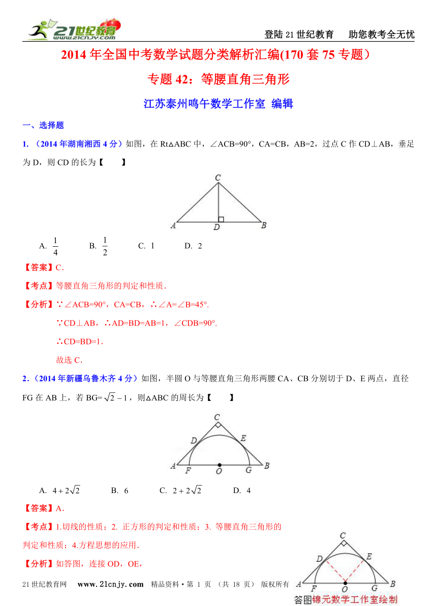 2014年全国中考数学试题分类解析汇编(170套75专题）专题42：等腰直角三角形
