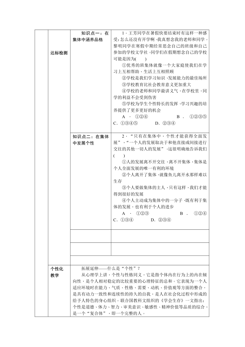 道德与法治七年级下册：6.2《集体生活成就我》教案（表格式）