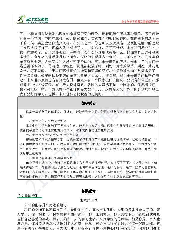 【2020统编版】17 他们那时候多有趣啊 教案