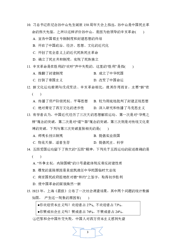 2019--2020学年八年级历史上册第一学期期中模拟测试卷（含答案）