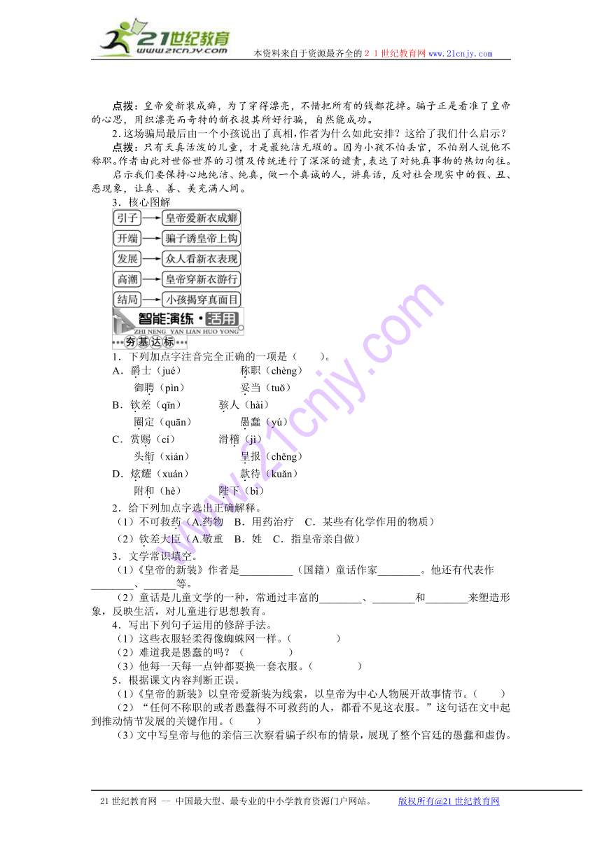 七年级上语文（北师大版）精品学案-11皇帝的新装