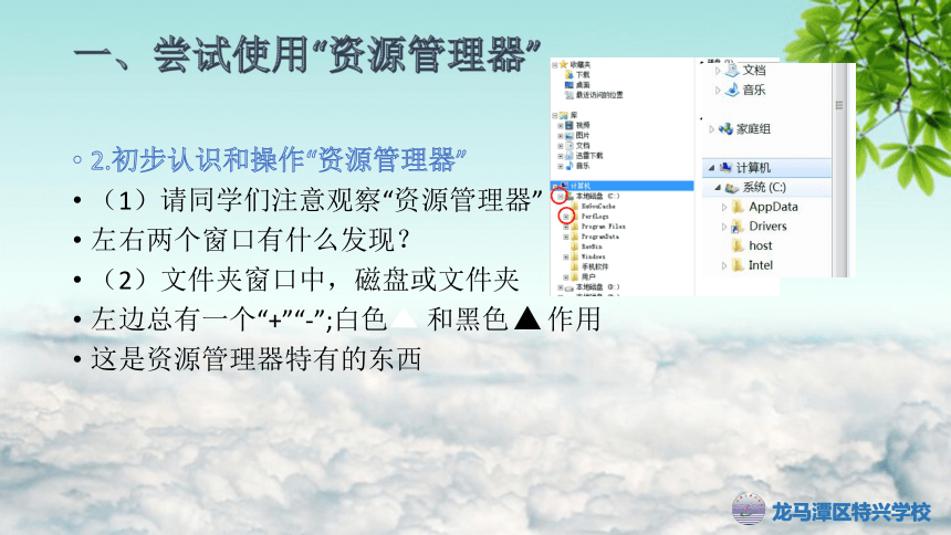 川教版 六年级上册信息技术 2.再探磁盘和文件夹的秘密   课件 (共13张PPT)