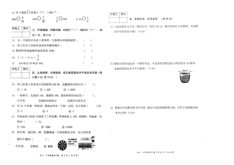 广西来宾市合山市2020-2021学年第一学期六年级数学期末试题（扫描版，含答案）