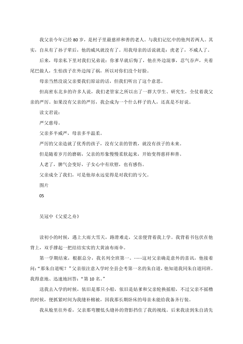 2022届高考语文 作文素材：父亲节，10位名家笔下的父亲，读懂那份孤独而深沉的父爱