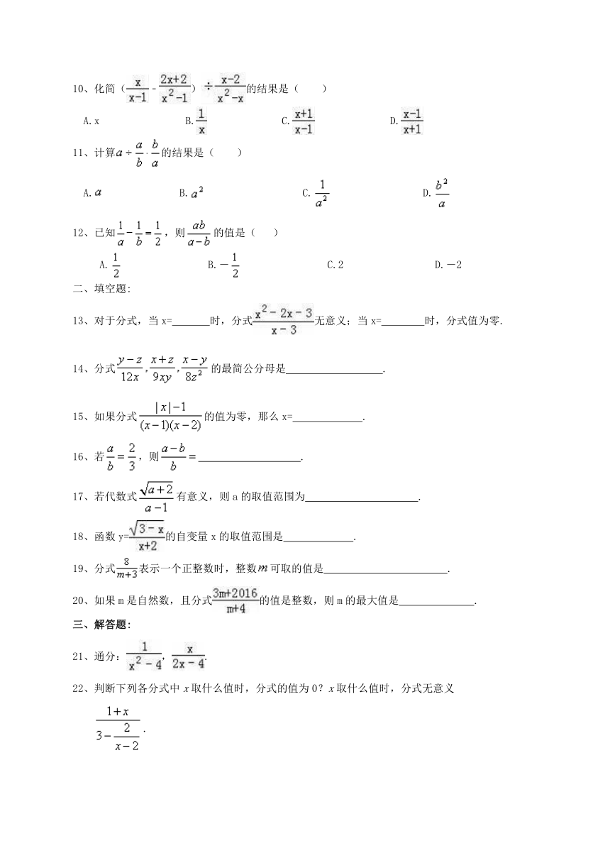 天津市红桥区复兴中学 2017-2018学年八年级数学上册 分式定义及乘除运算 夯基提能作业本（含答案）