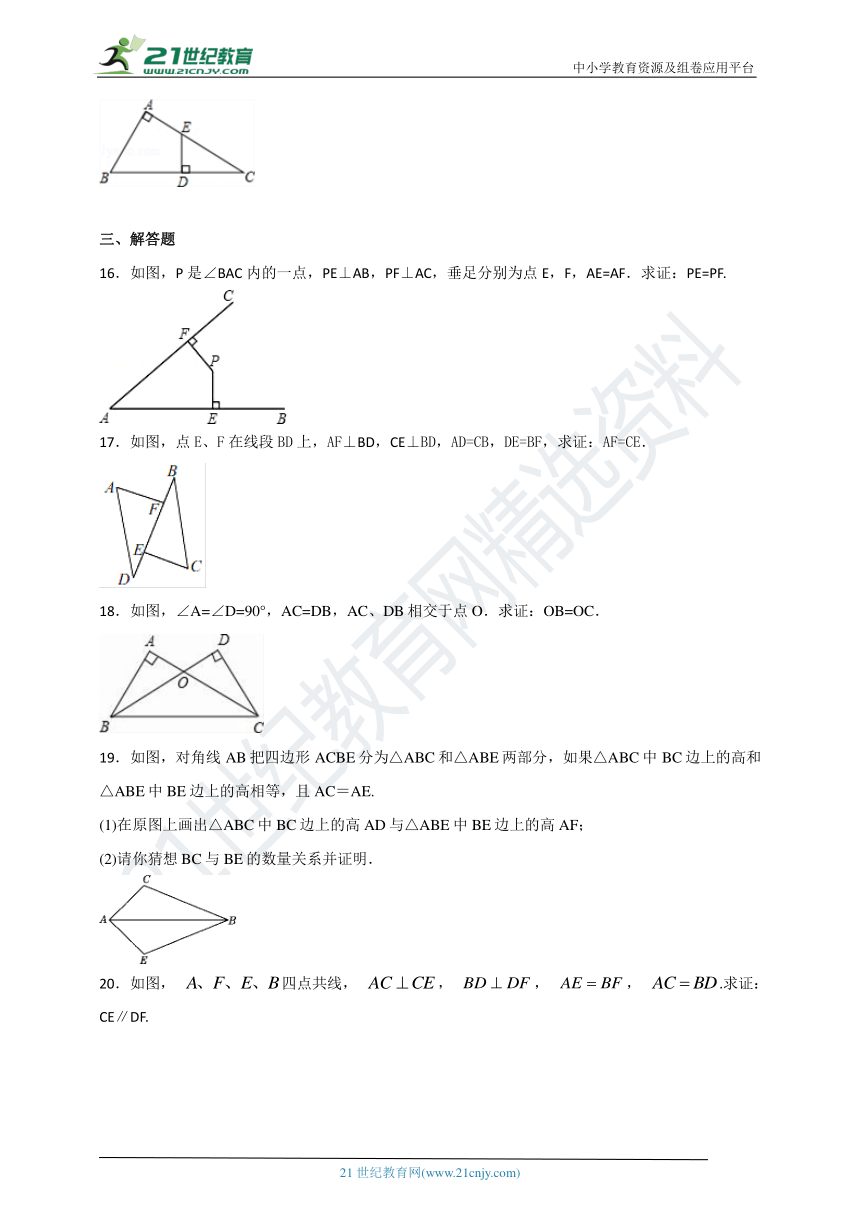 12.2 三角形全等的判定同步课时作业（4）