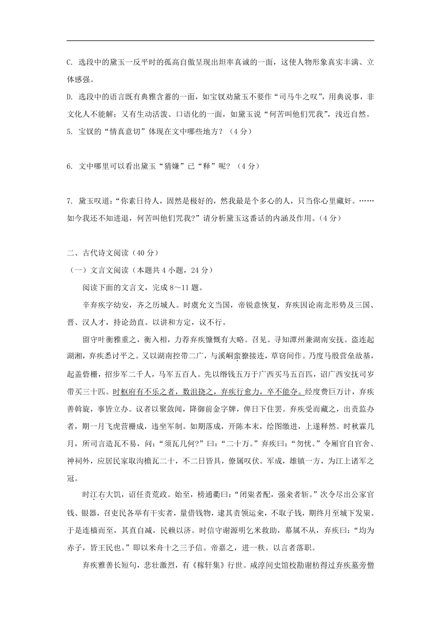 福建省闽侯二中五校教学联合体2017-2018学年高二上学期期末考试语文试卷（解析版）