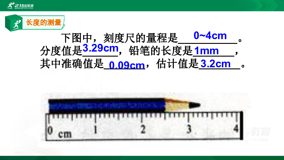 粤沪版中考物理一轮复习课件： 第一章 走进物理世界