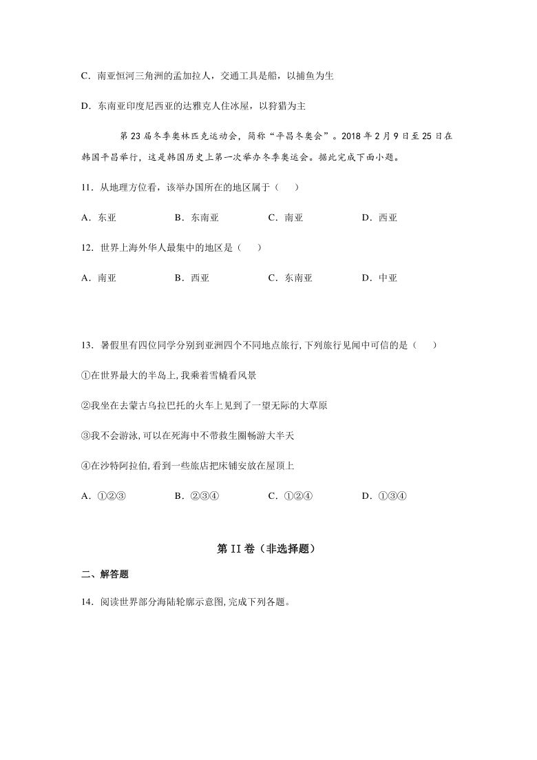 2020-2021学年商务星球版初中地理七年级下册第六章第一节世界第一大洲 巩固练习-（Word版含答案）