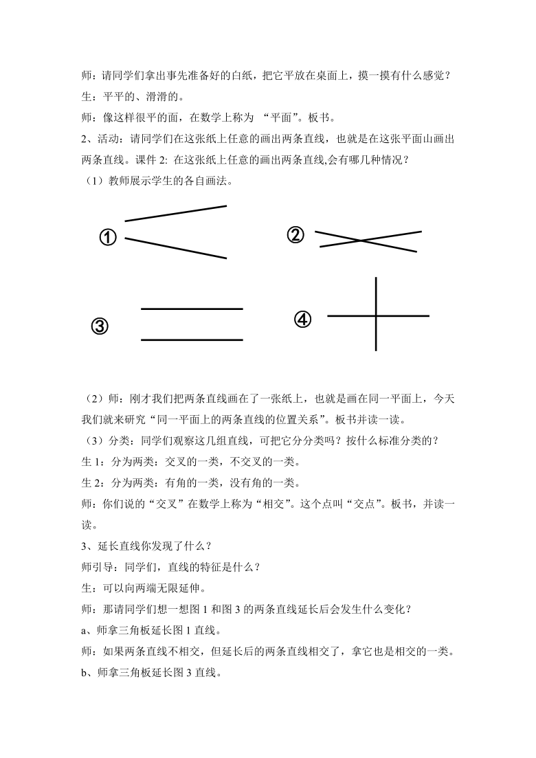 四年级下册数学教案-5.3 整理与提高：垂直与平行沪教版